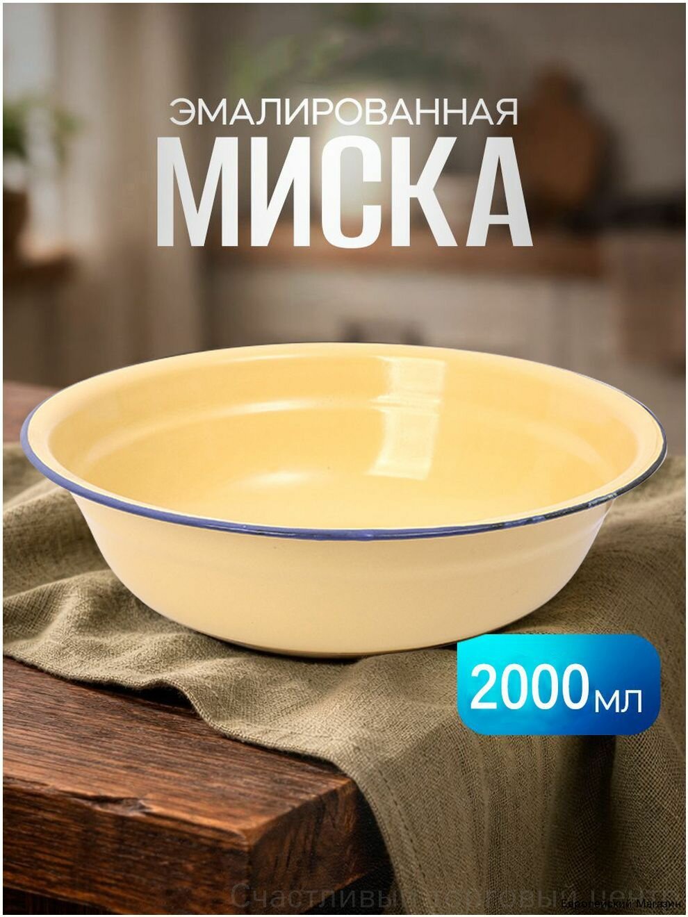 Миска Без принта 2000 мл бежевый, 1 шт