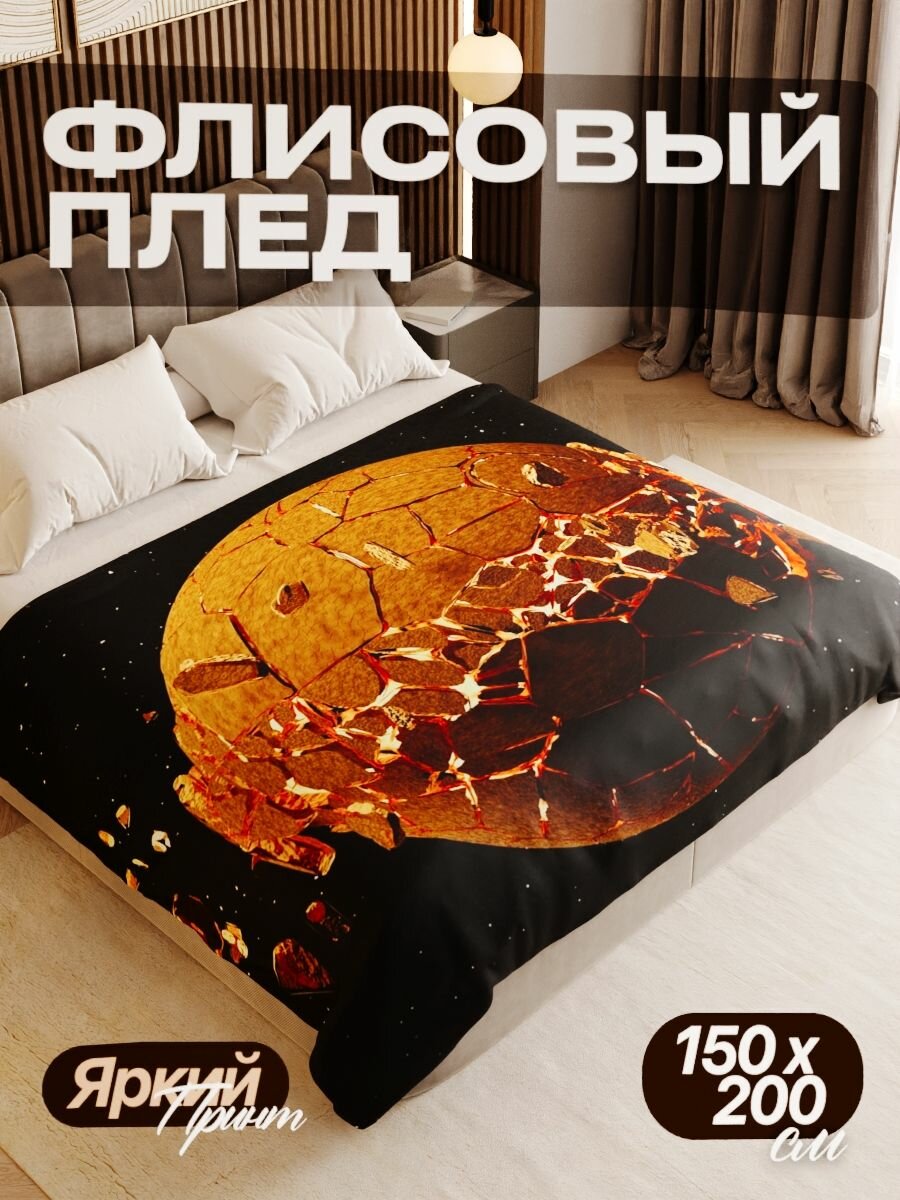 Плед флисовый 150х200 см мягкий теплый покрывало для дома
