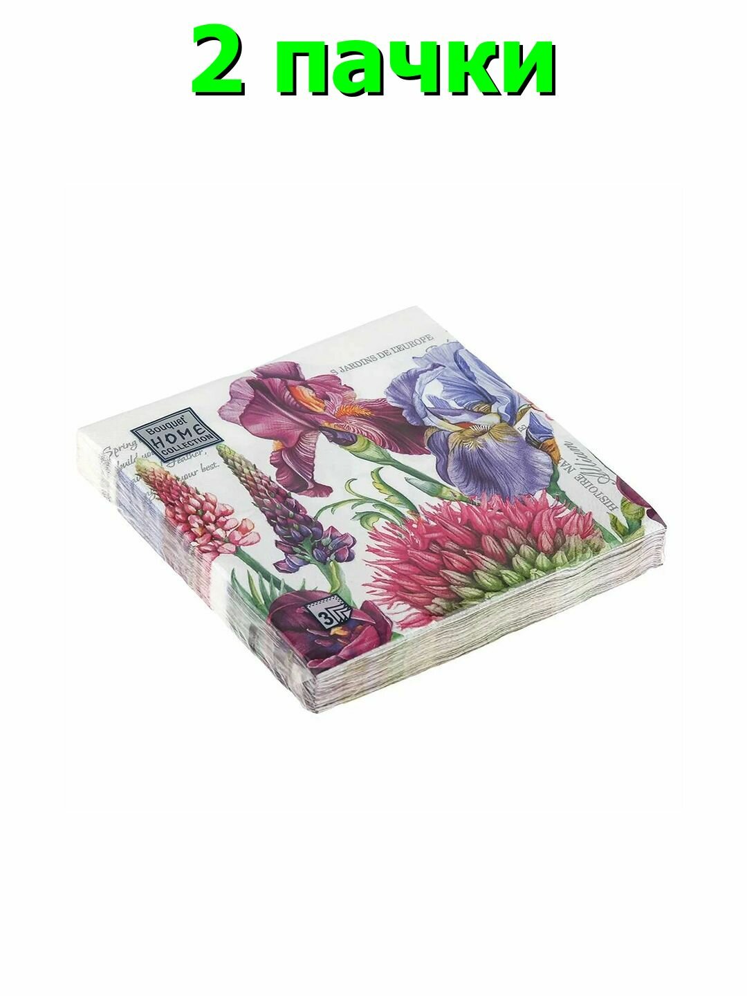 2 пачки Салфетки бумажные трехслойные "Art Bouquet Home Collection" Декоративные ирисы, 33х33 см, в пачке 20 штук