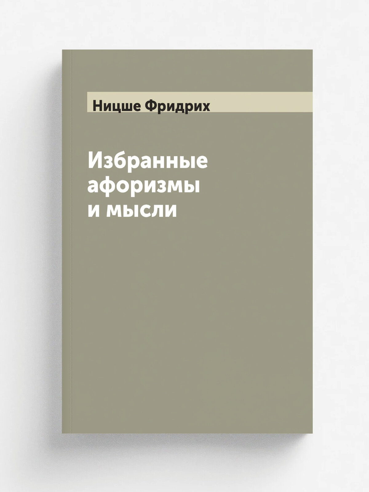Избранные афоризмы и мысли | Ницше Фридрих | 1902 | Санкт-Петербург: В. И. Губинский | Репринт