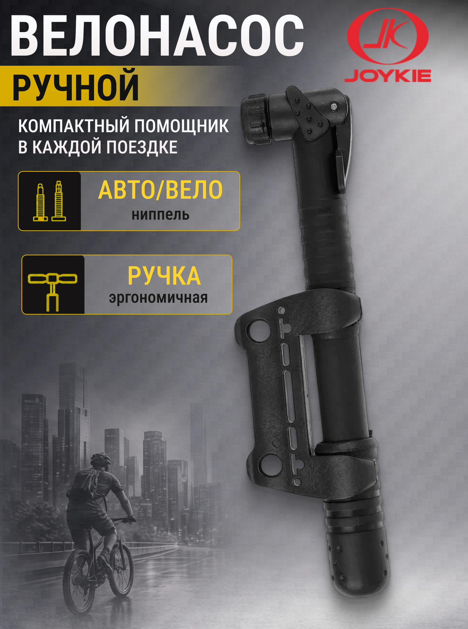 Велосипедный насос ручной JK9529 с ниппелем Presta