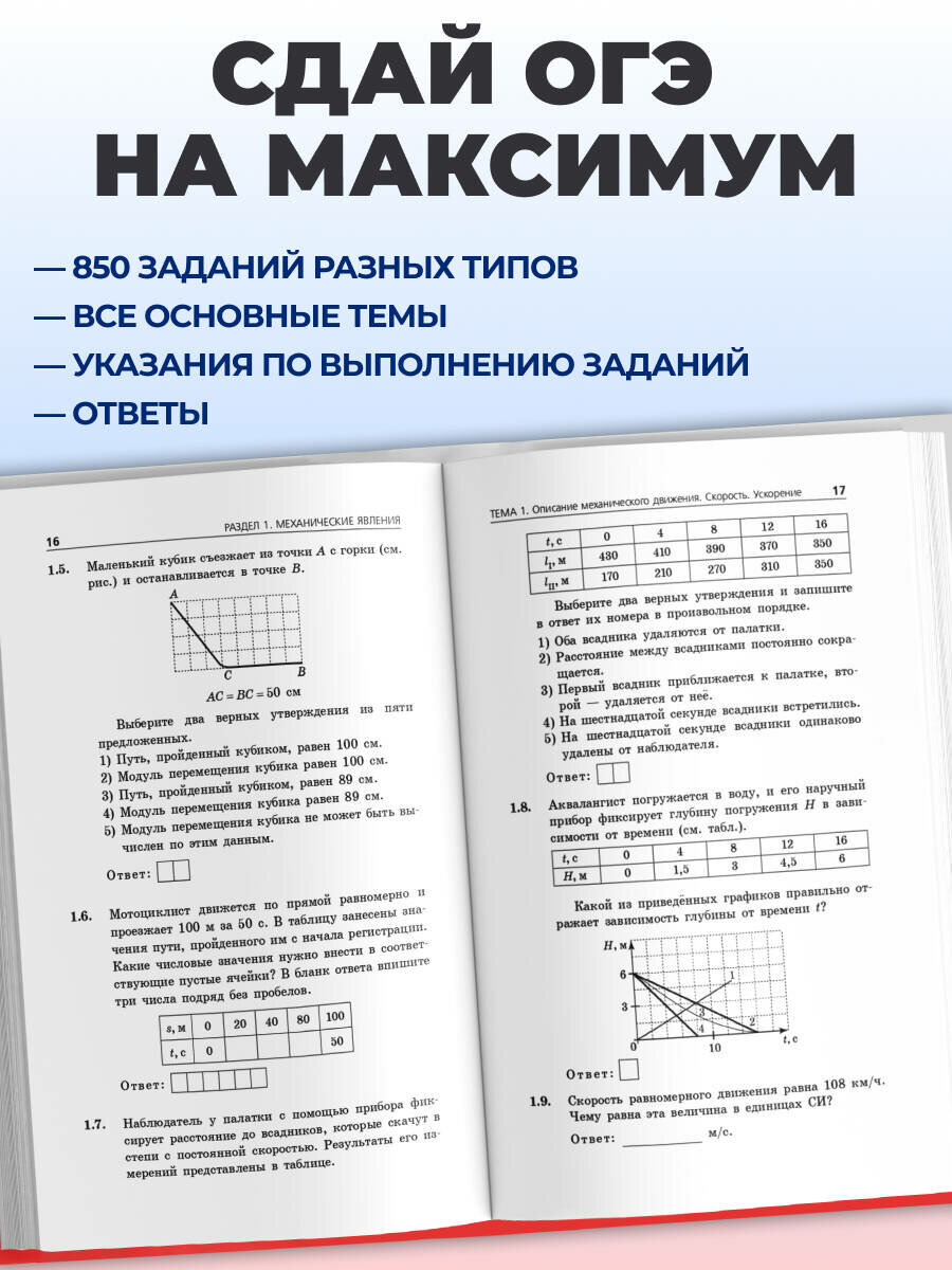 Ханнанов Н. К. ОГЭ-2027. Физика. Сборник заданий: 850 заданий с ответами — фото 1