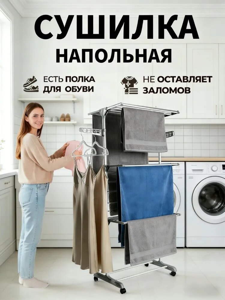 Сушилка для белья напольная, вертикальная, складная; сушилка напольная металлическая 40кг с колесами — qianfan, скидка по промокоду Яндекс Маркет