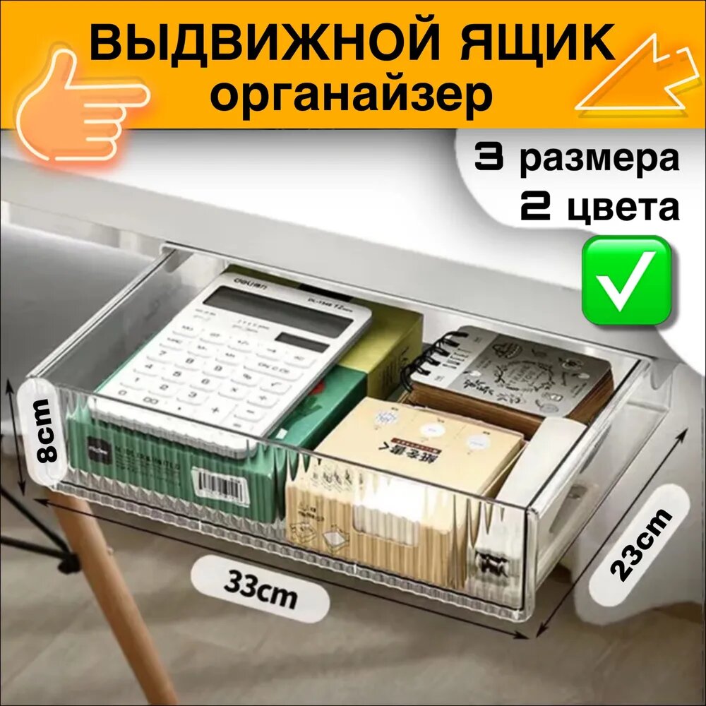 Ящик для хранения длина 23 см, ширина 33 см, высота 8 см.