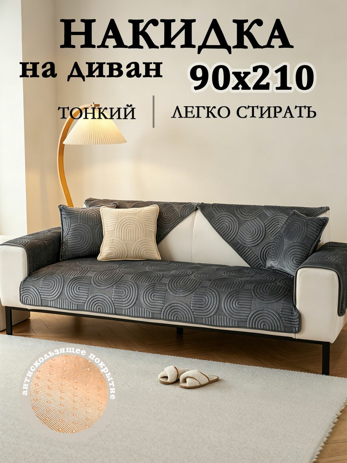 Чехол на мебель для дивана, 90 см х 210см