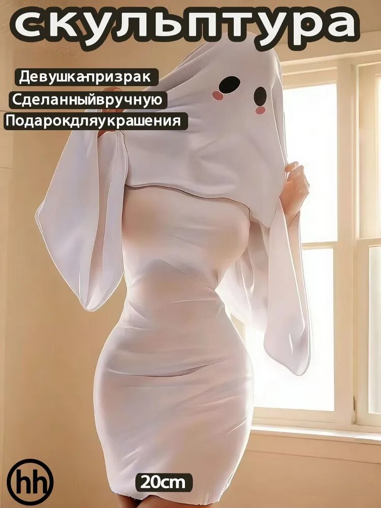 Фигурка Призрак-девушка 20 см, аниме-фигурка GK, коллекционная статуэтка, декор для стола и автомобиля, подарок для фанатов аниме