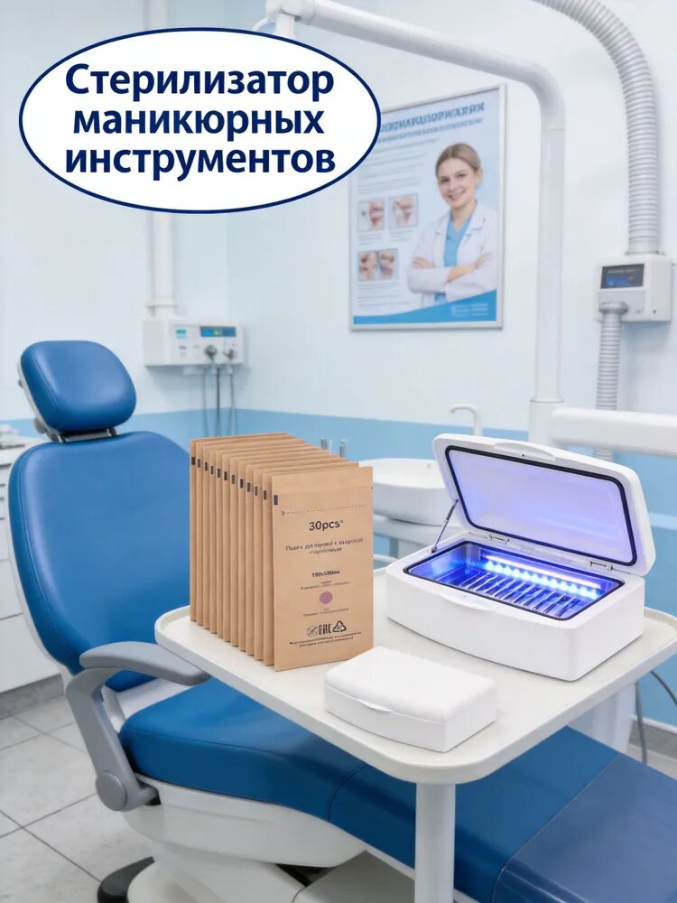 Набор крафт бумажных одноразовых пакетов для стерилизации и пластиковых коробок для дезинфекции маникюрных инструментов
