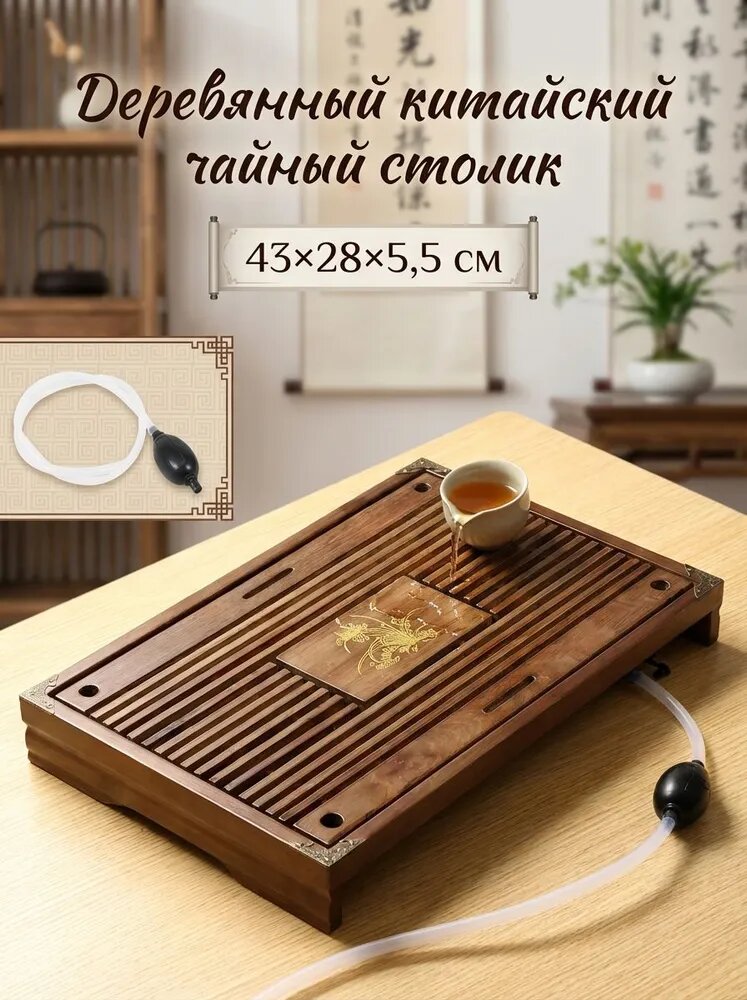 Чабань-чайная доска с ножками, 43 см х 28 см, 1 шт