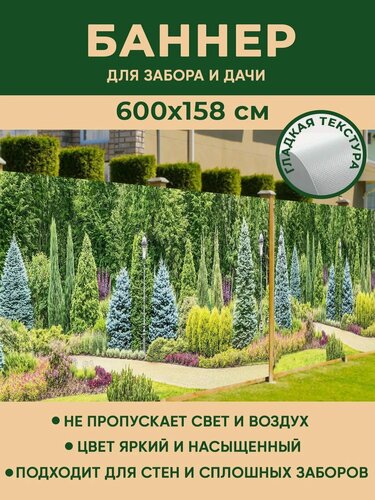 Изображение товара Фотобаннер для стен и сплошных заборов 600x158 см "Хвойный сад" фотофасад