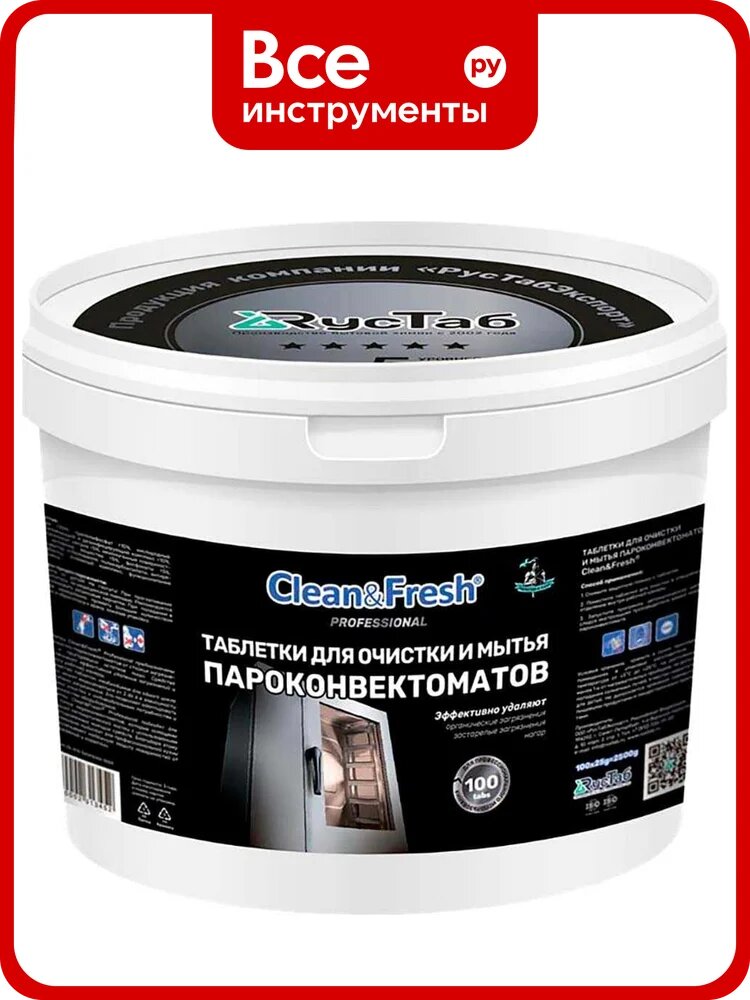 Таблетки для очистки пароконвектоматов LOTTA Clean&Fresh 100 таблеток Ck18100