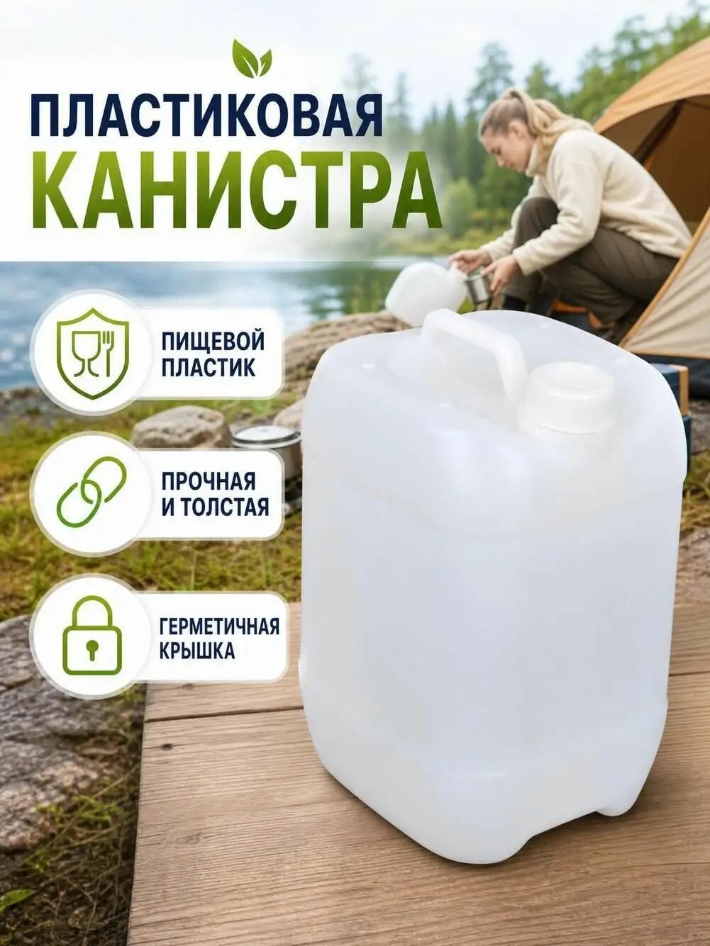 Премиальная походная емкость из пищевого пластика с краном, используемая как складная канистра для кемпинга и дачи