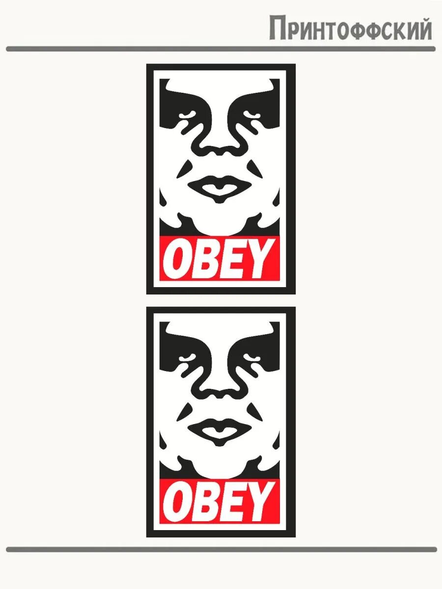 2-е (Две) Термонаклейки obey подчинятся бренд