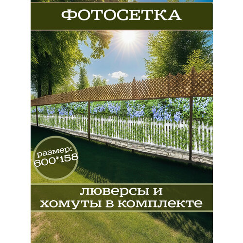 фото Фотофасад для дачи и сада декоративный "голубые цветы" с люверсами фотосетка для забора беседки 600х158см