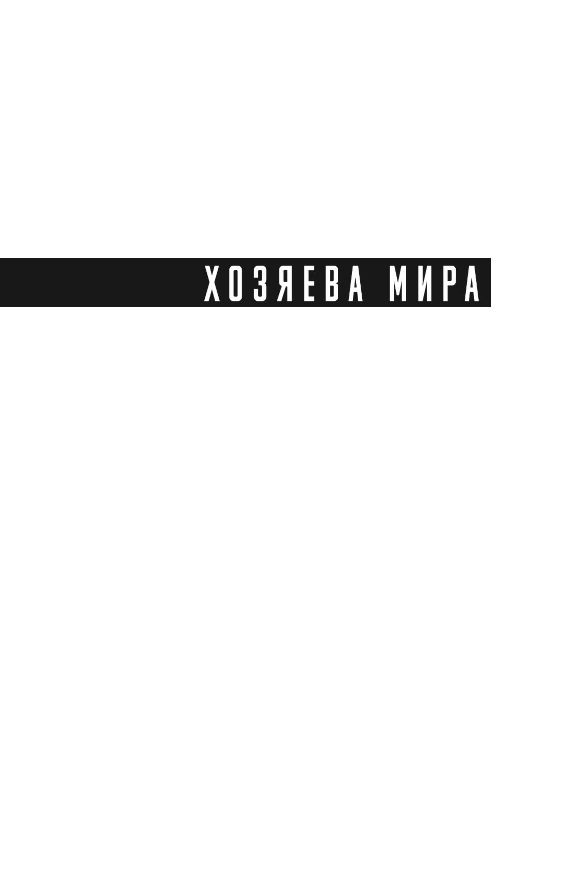 Ротшильды против Путина — фото 1