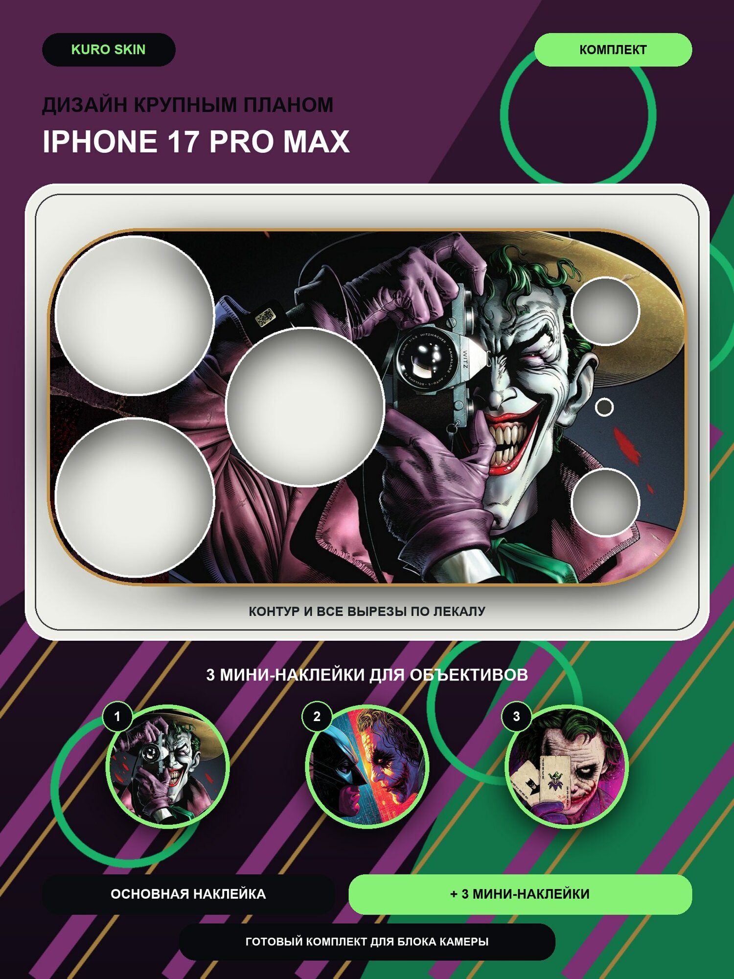 Защитная наклейка для iPhone 17 Pro MAX, Джокер, защитный виниловый стикер , наклейка для защиты камеры, блок камер, стикер на телефон