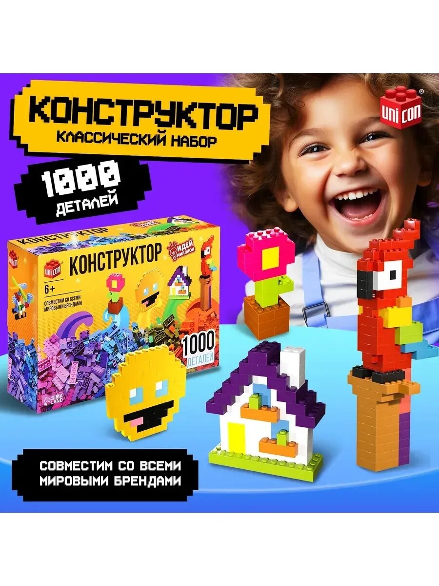 Конструктор «Классический набор», 1000 деталей