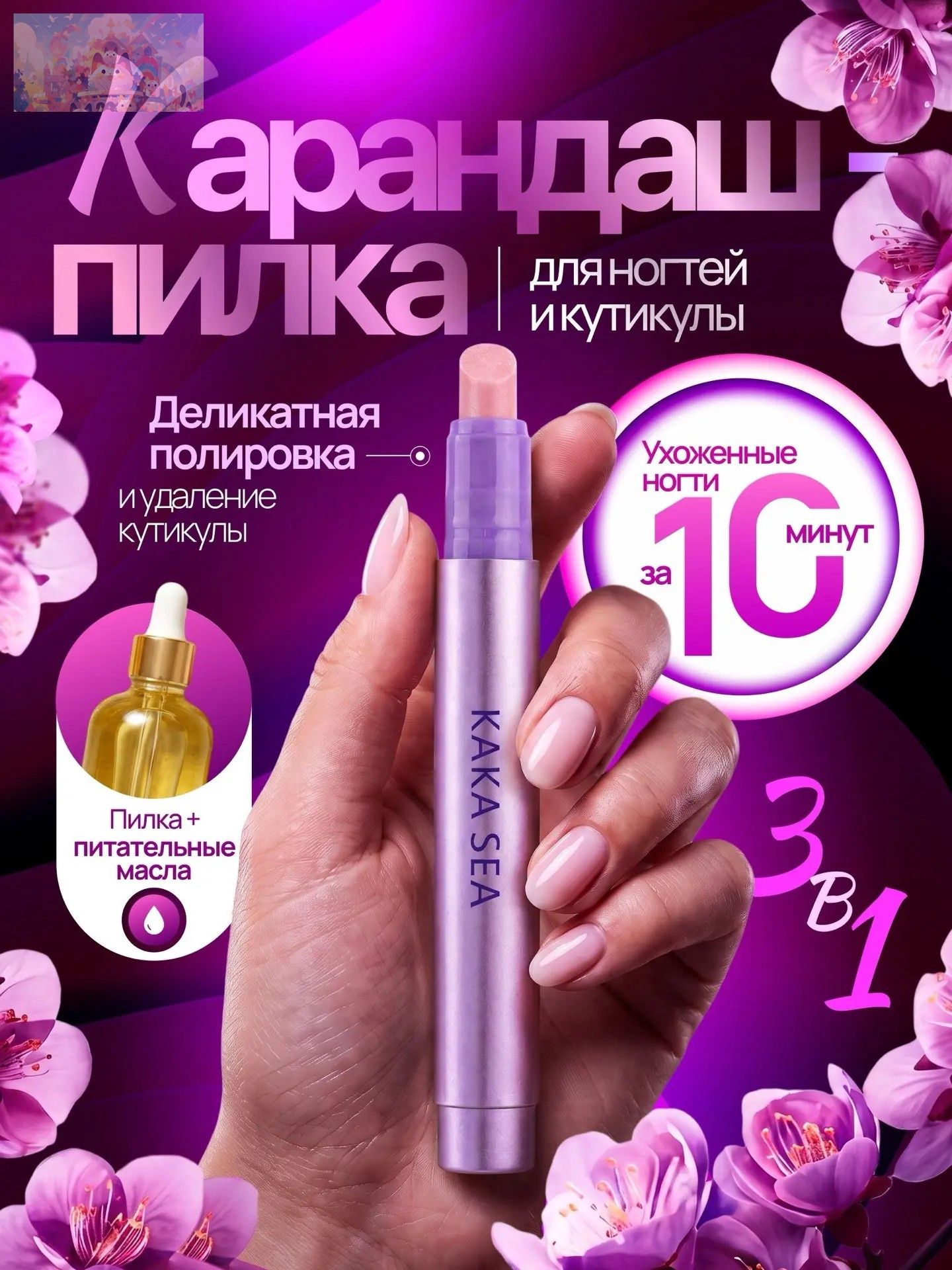 Пилка для кутикулы, биокерамический карандаш для кутикулы и масло 3в1 в виде карандаша, для маникюра
