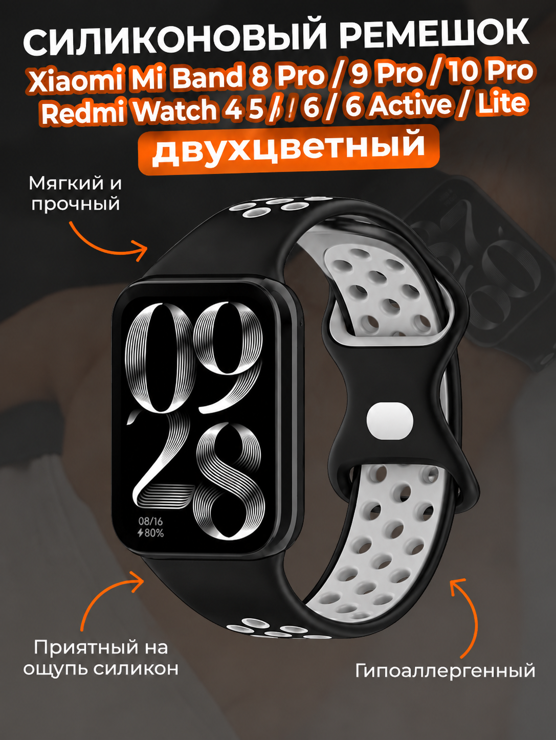 Двухцветный силиконовый ремешок для Xiaomi Mi Band 8 Pro/9 Pro и Redmi Watch 4/5/6, черно-серый