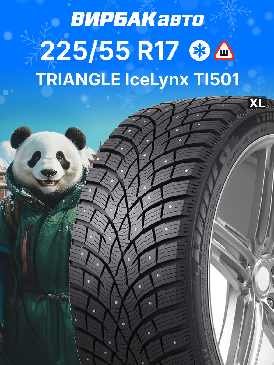 Зимние шины TRIANGLE IceLynx TI501 225/55 R17 101T XL, зимняя автомобильная резина