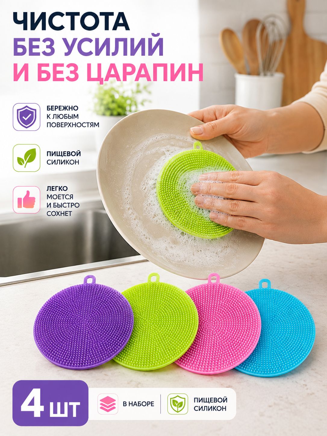 Силиконовая губка для мытья посуды 4 шт, губка-мочалка с петелькой, для посуды, овощей и фруктов