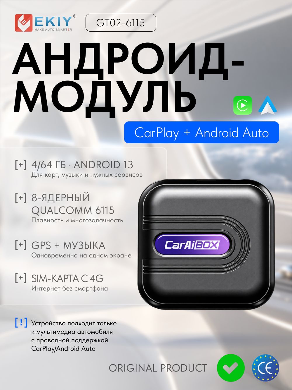 Ekiy Android-модуль для штатного CarPlay / Android Auto, автономный адаптер, беспроводной, 4+ 64Гб 4G LTE