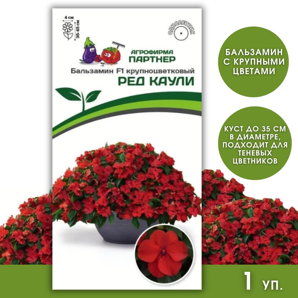 Семена бальзамина махрового - роза без шипов