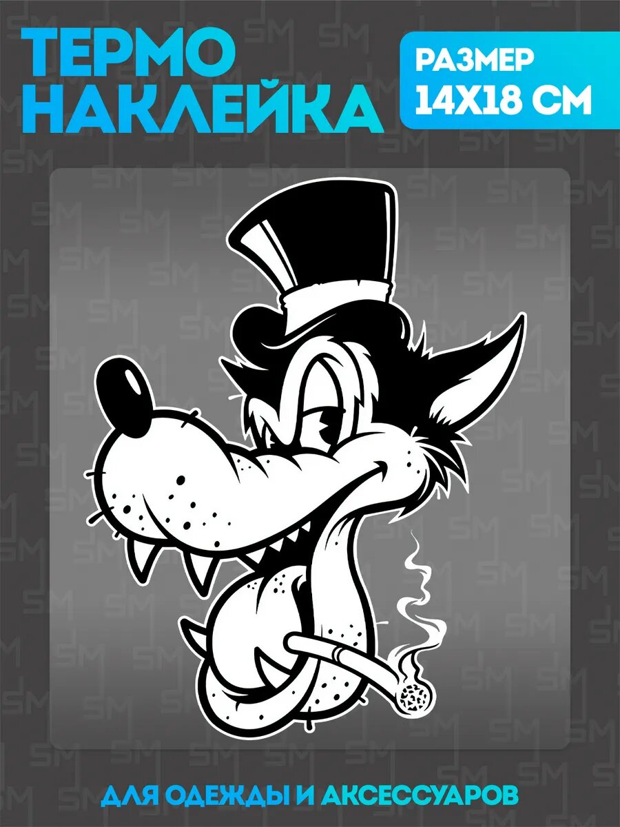 Термонаклейка на одежду волк Big Bad Wolf