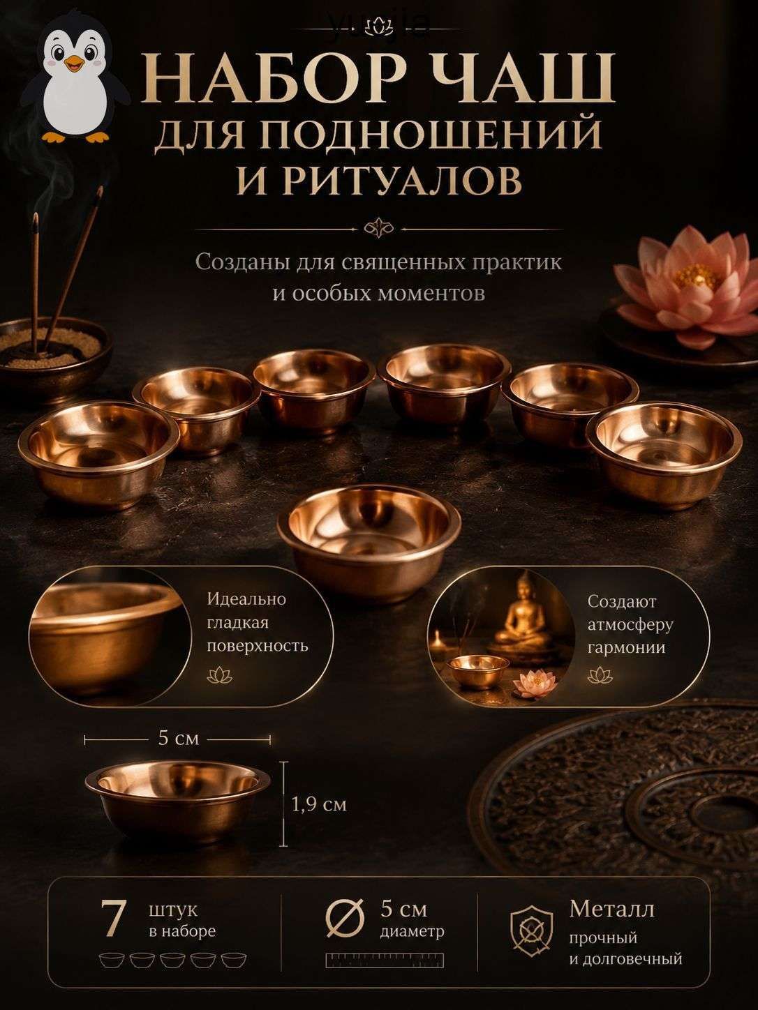 Чаша для подношений и воды на алтарь, гладкая пиала из полированной латуни, набор 7 шт - алтарная-чаша-набор, для буддизма эзотерики медитации и фэн-шуй.