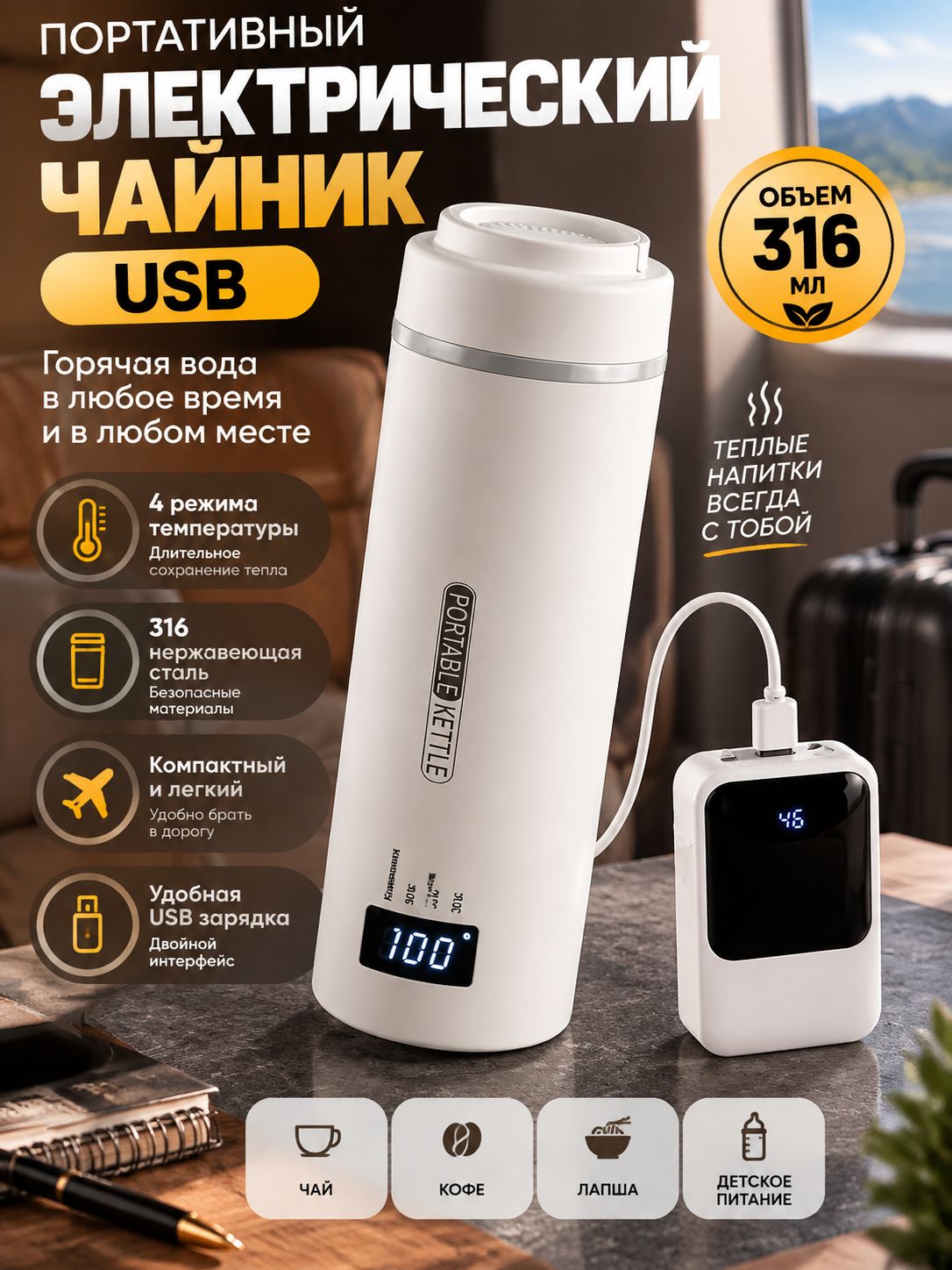 Портативный электрический чайник-кружка с питанием от USB для поездок, компактный дорожный нагреватель для воды и чая