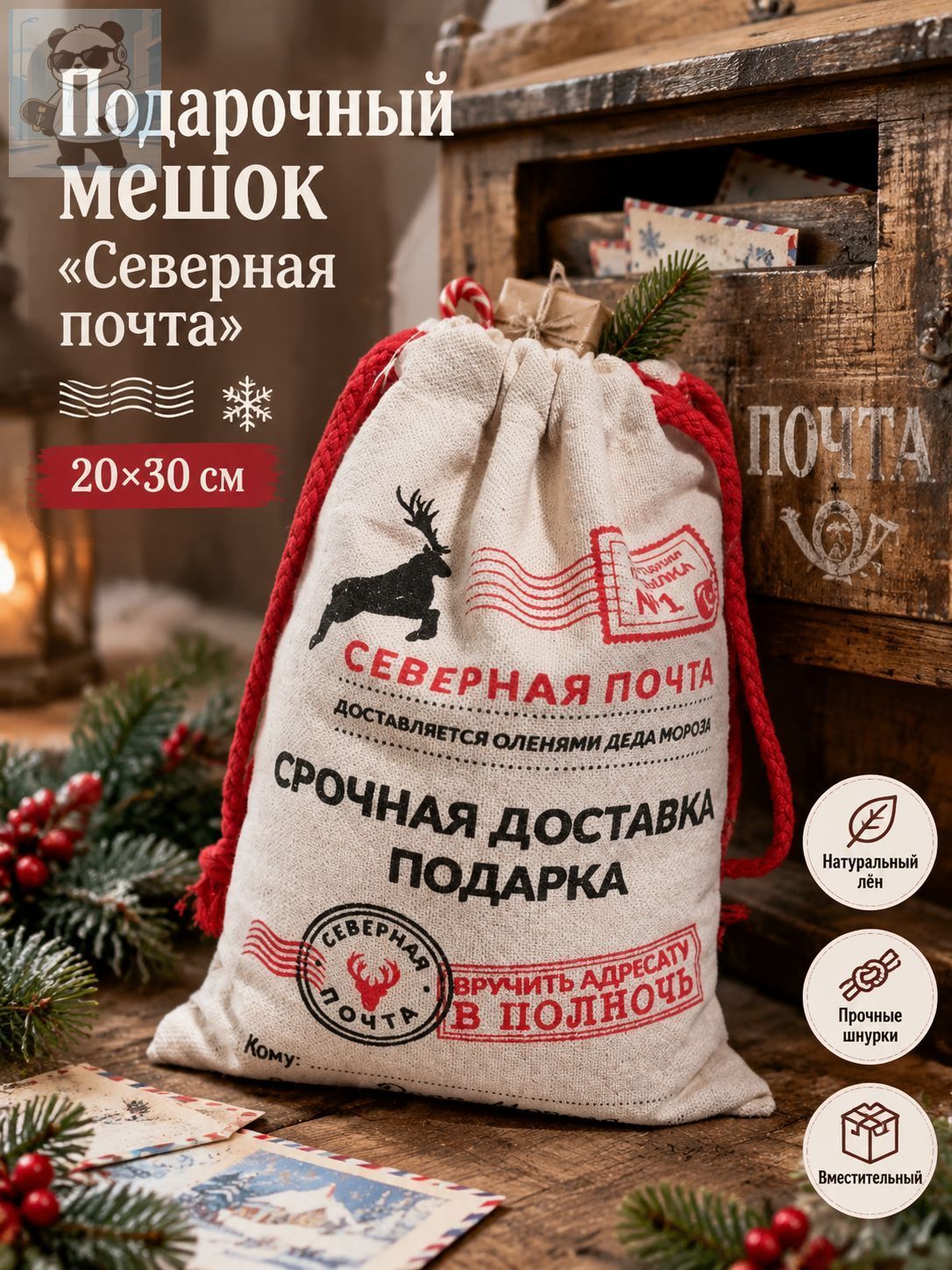 Новогодний мешок для подарков