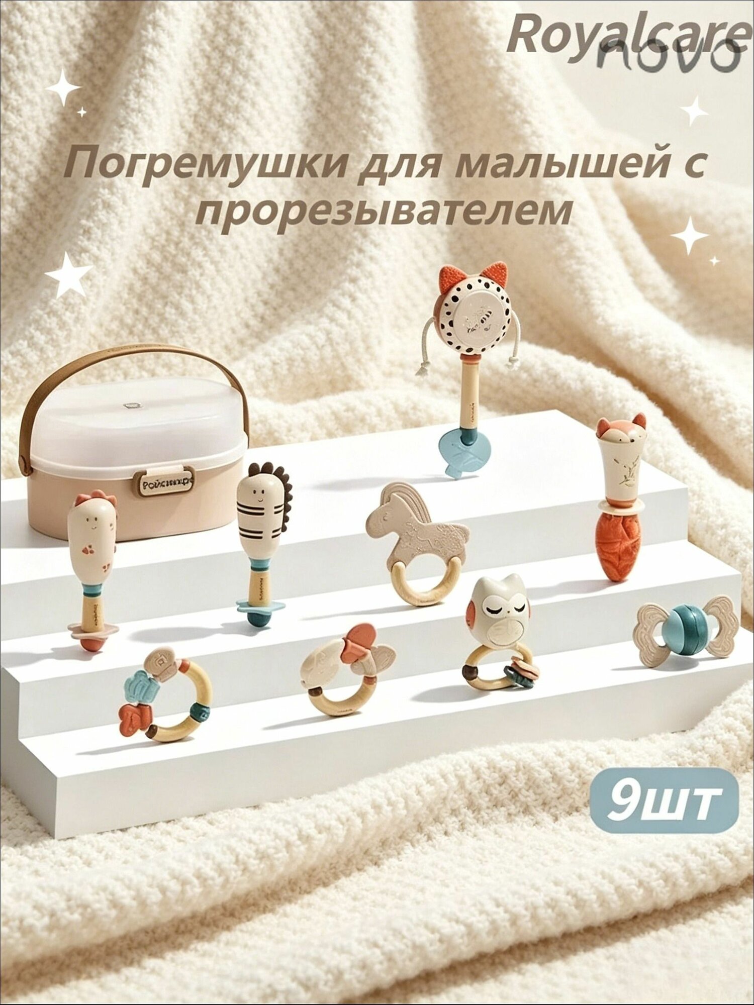 Погремушки для малышей с прорезывателем 9шт, новорожденных малышей погремушка 0+, ROYALCARE