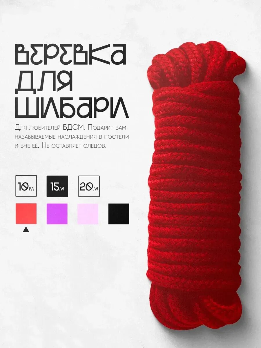 Веревка для связывания БДСМ Шибари 15м красная