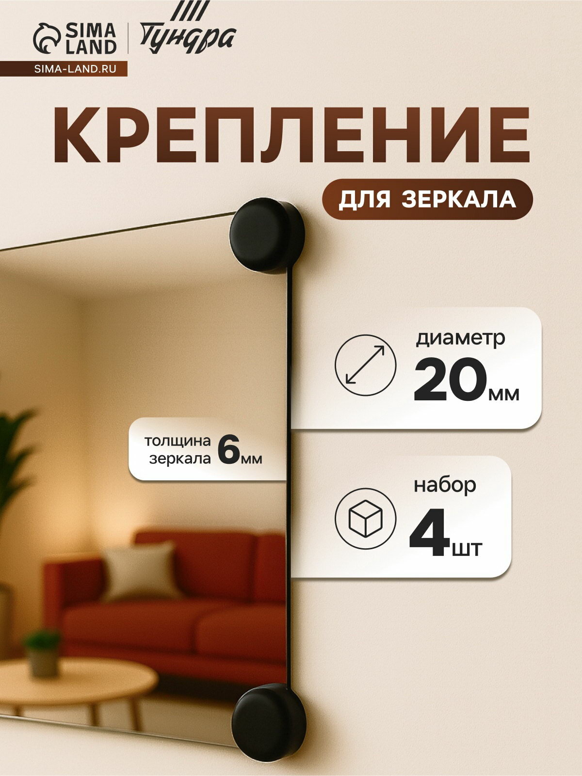 Зеркалодержатель d=20 мм, без сверления, черный, пластик, 4 шт.