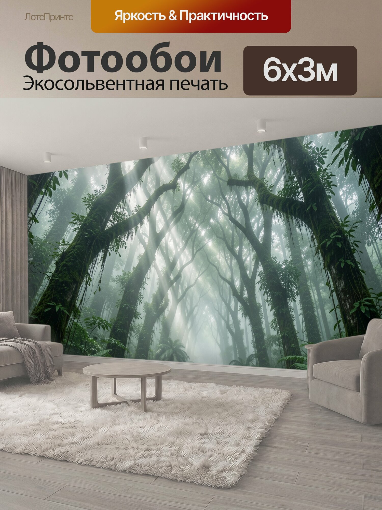 Фотообои "Густой туманный лес с высокими изогнутыми деревьями и пышными папоротниками на переднем плане, вертикальная композиция с взглядом." 600x300 см. экосольвентная печать