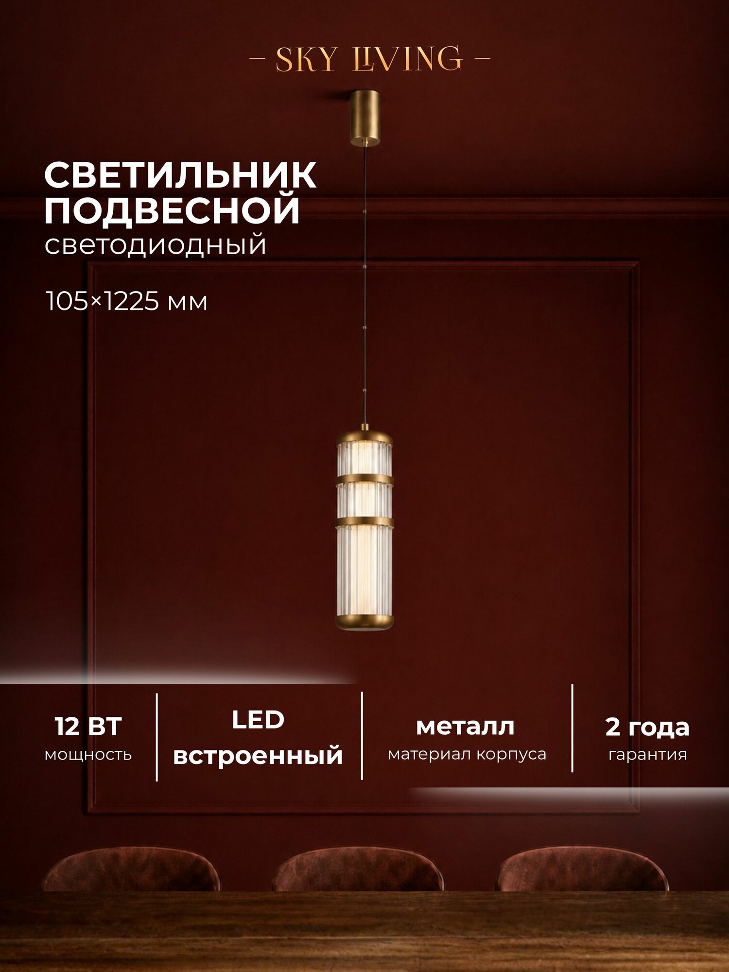 Светильник потолочный подвесной стеклянный Lustra Lighting LED, 3000K, 12 Вт, B045