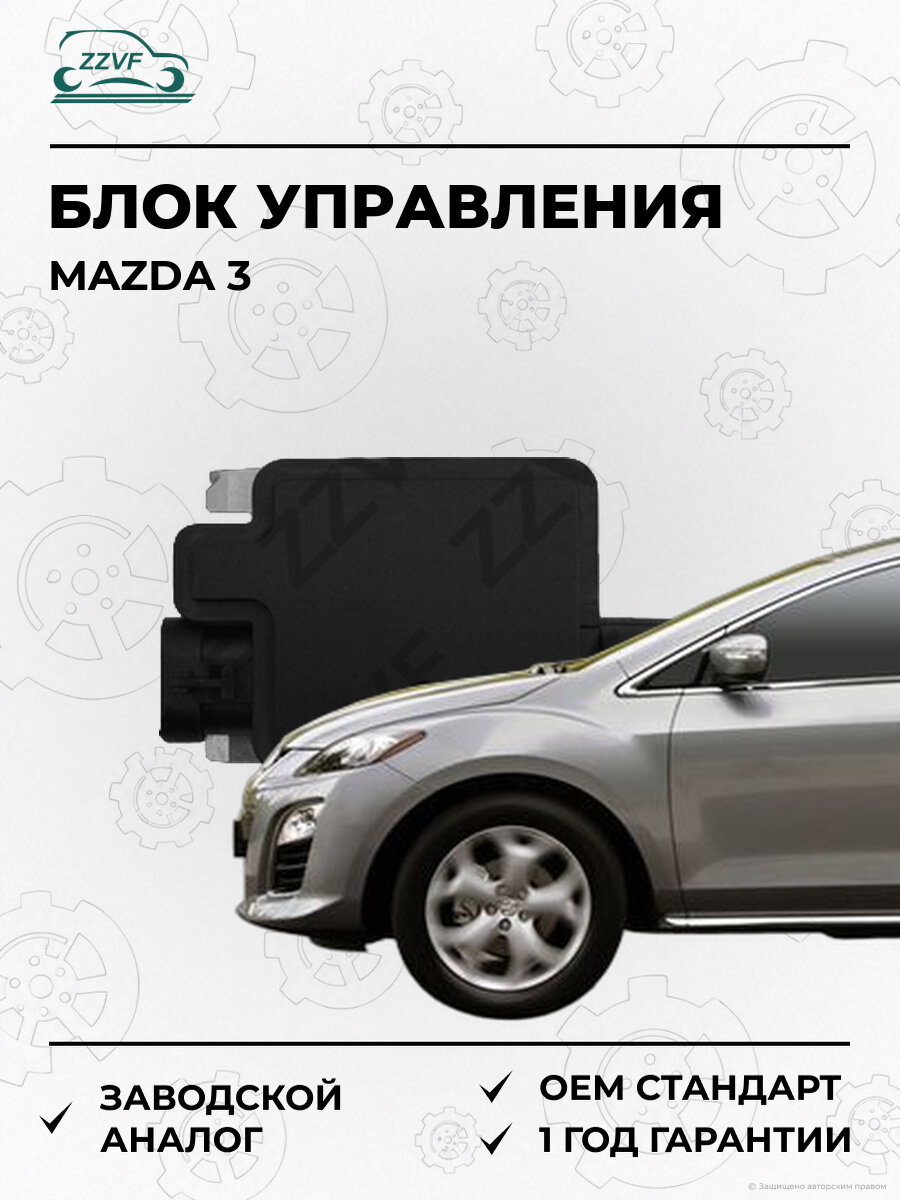 Блок управления для вентилятора охлаждения двигателя Zzvf FF2140164 Мазда Mazda 3 BK