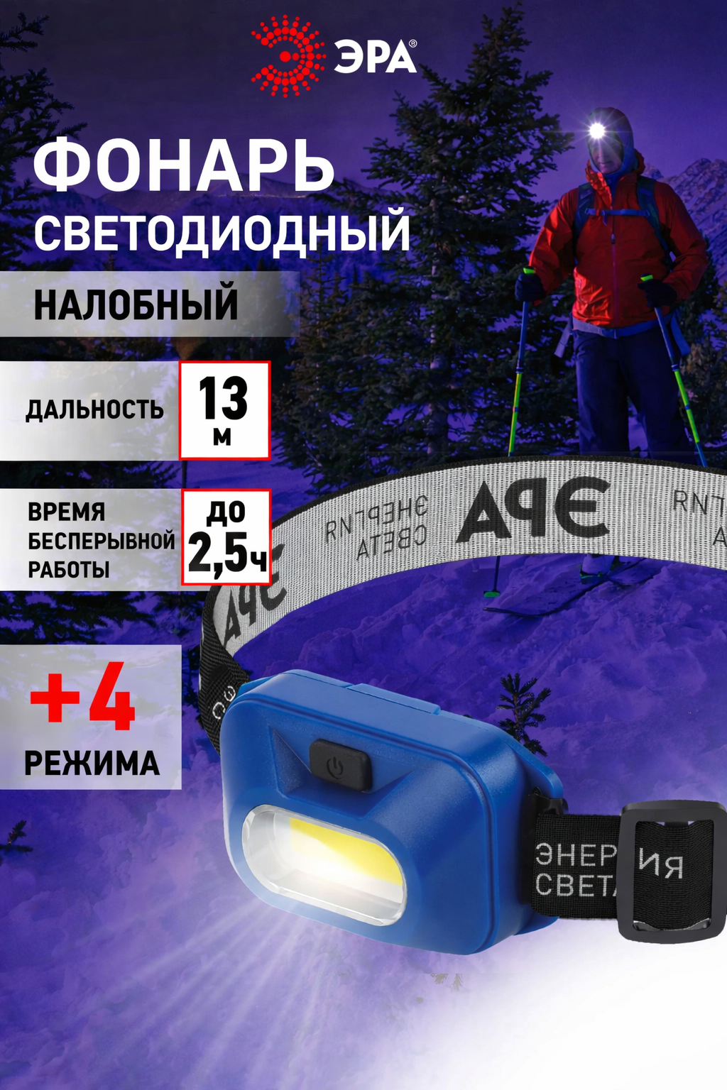 Фонарь налобный светодиодный ЭРА GB-707 на батарейках 4 режима 3 Вт COB 3хААА Атлант