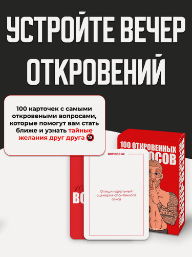Изображение товара Откровенные вопросы для пар, настольные игры для взрослых, секс игра для пары 18+