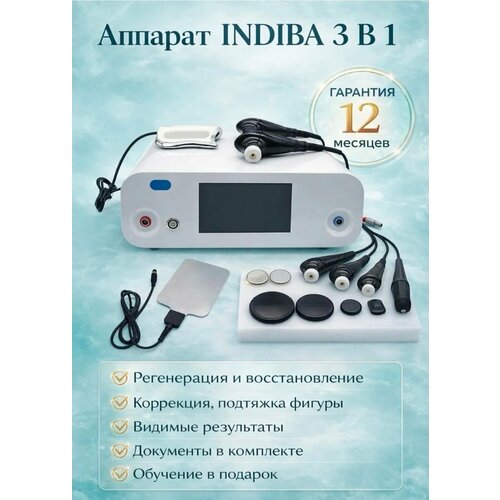 фото Аппарат для коррекции фигуры indiba rf 3 в 1 oxy beauty