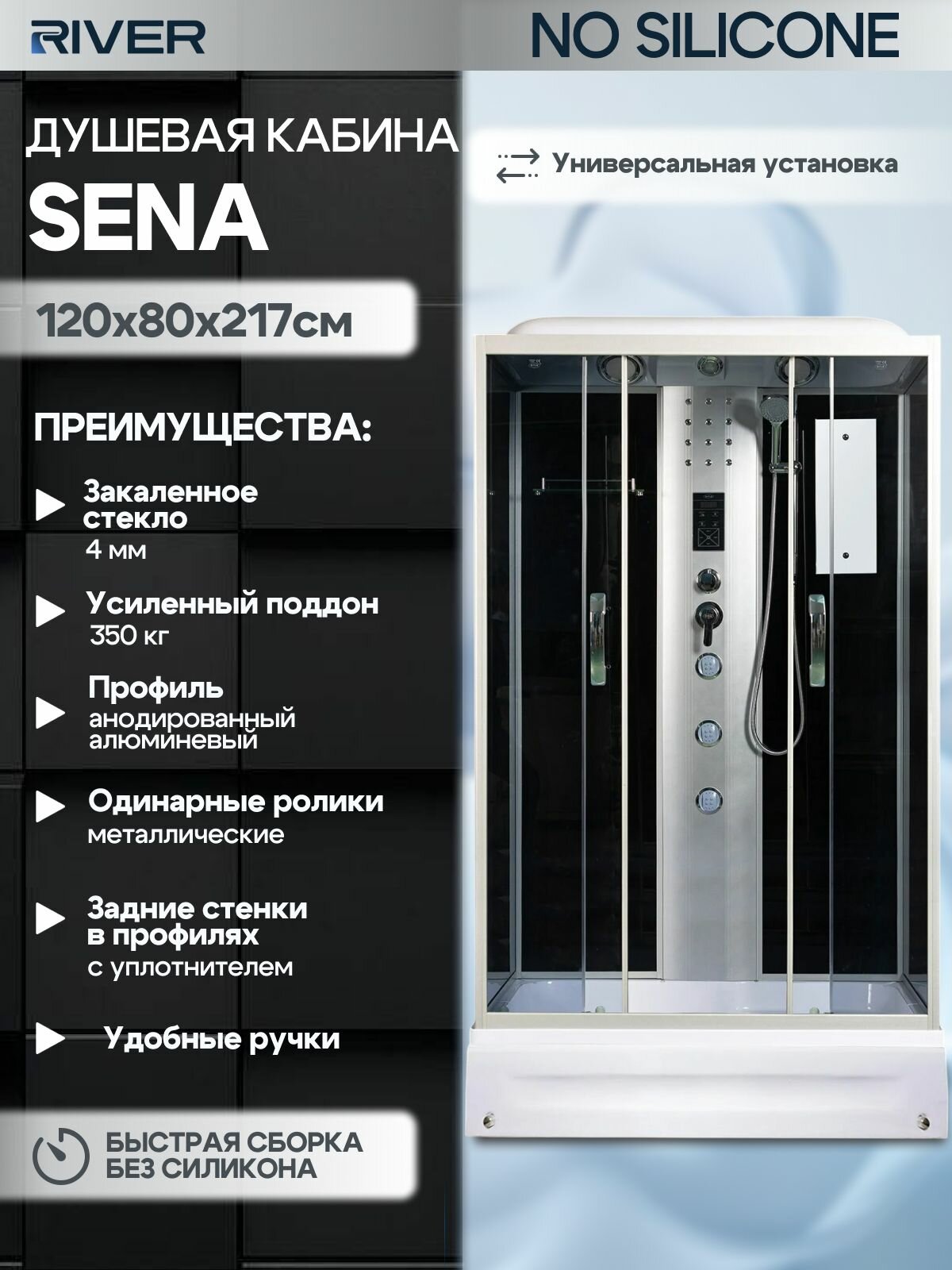 Душевая кабина 120x80 RIVER SENA 120/80/24 TH с гидромассажем и электроникой