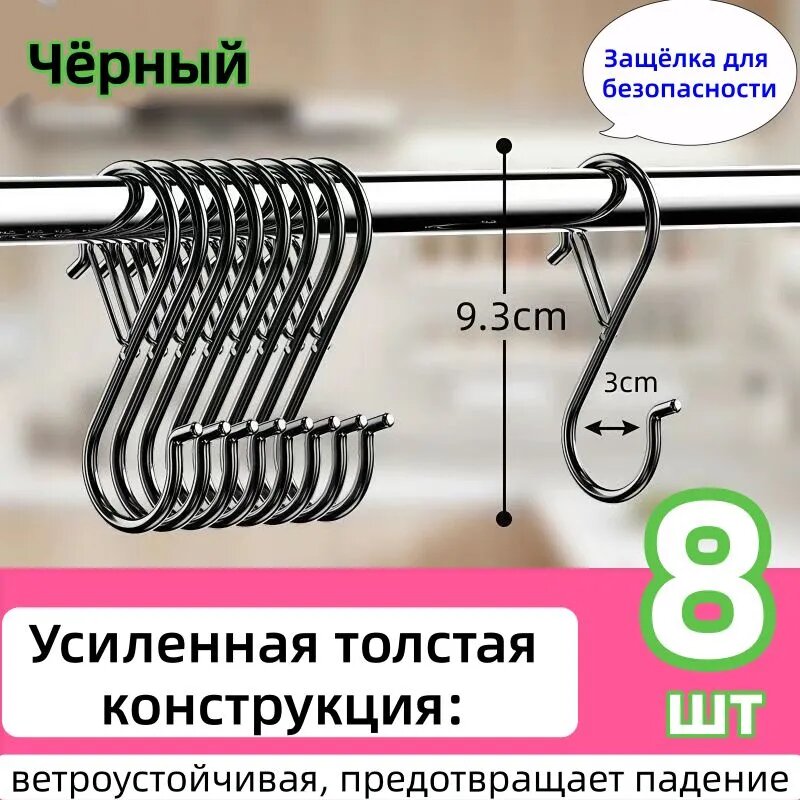 Крючки на рейлинг, 9.3 см х 3.5 см 8 предм.