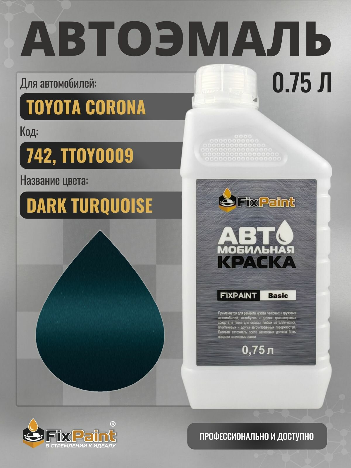 Краска для TOYOTA CORONA, код 742, TTOY0009, DARK TURQUOISE, автомобильная эмаль базовая под лак FixPaint Basic в канистре, 0,75 л