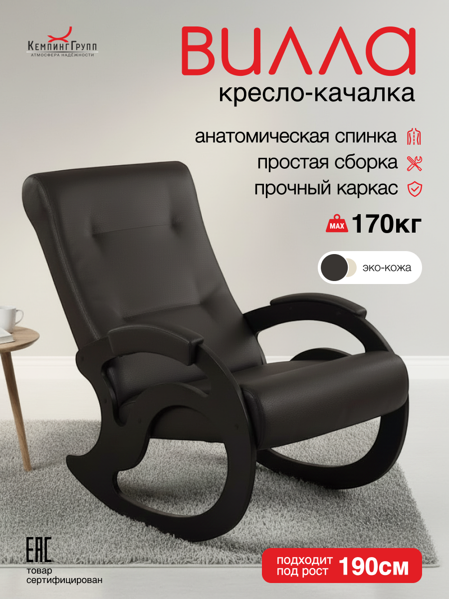 Кресло-качалка мягкое для отдыха дома в гостиную (Вилла, экокожа, Темно-коричневый)