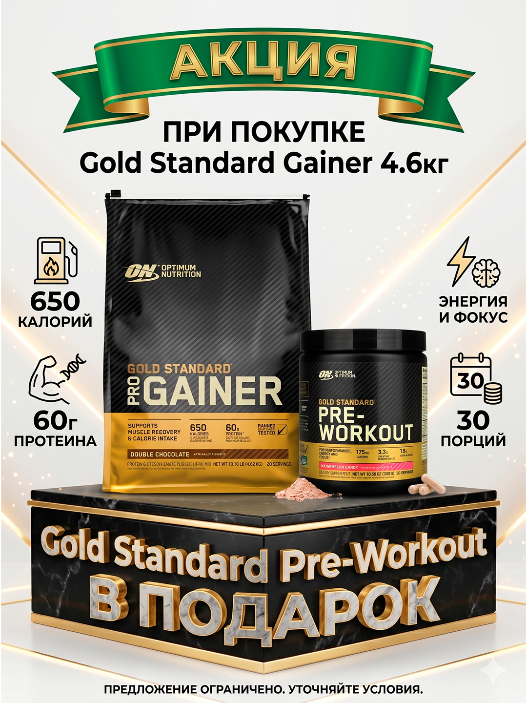 Акция! Optimum Nutrition Gold Standard Gainer 4.6кг + Gold Standard Pre-Workout 30 порций