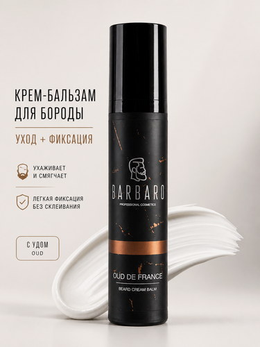 Изображение товара Крем для бороды и щетины смягчающий Barbaro Oud De France с дозатором, 50 мл