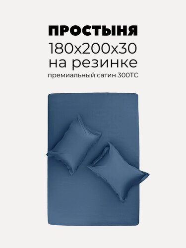Изображение товара Простыня на резинке 180х200х30, Сатин