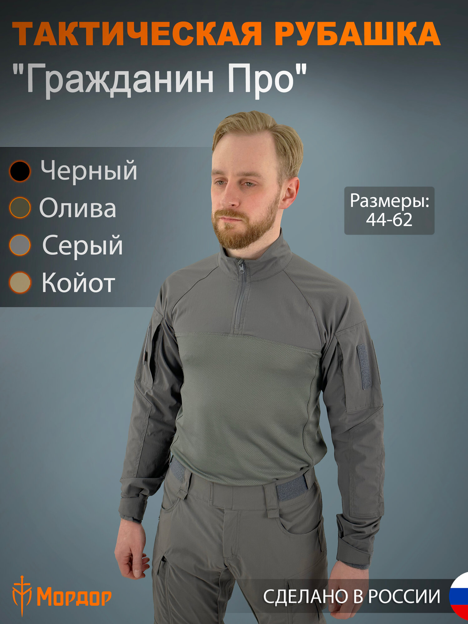 Рубашка Тактическая "Гражданин Про" (Серый) 44/46-158/169