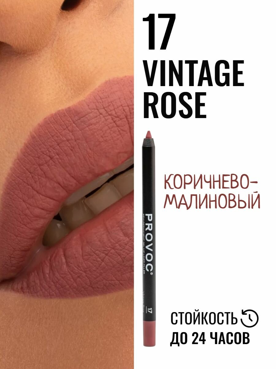 Provoc Gel Lip Liner 17 Vintage Rose Гелевая подводка в карандаше для губ