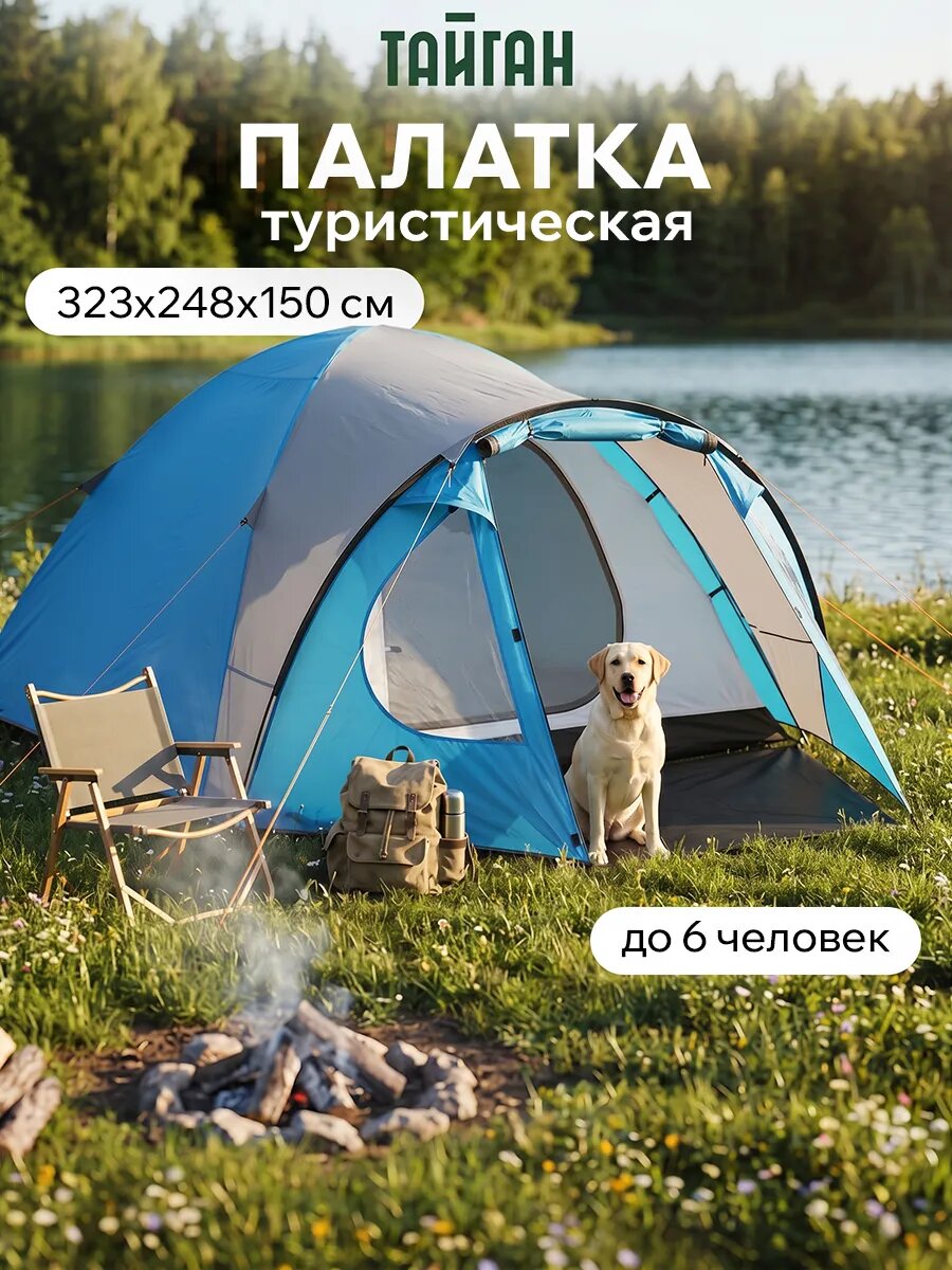Палатка туристическая 4-6 мест водонепроницаемая большая