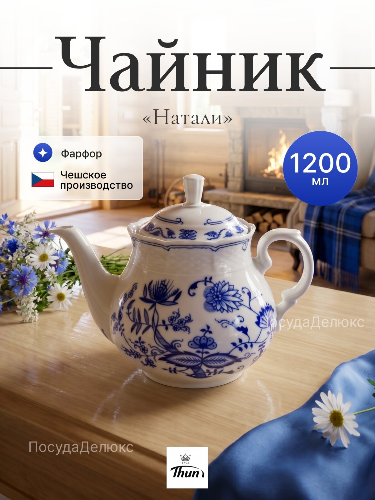 Чайник "Натали" 1,20 л, декор "Луковичный декор"